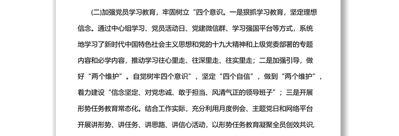 党支部一季度意识形态工作总结（集团公司）