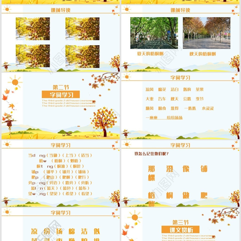 语文二年级上册PPT课件范本-秋天
