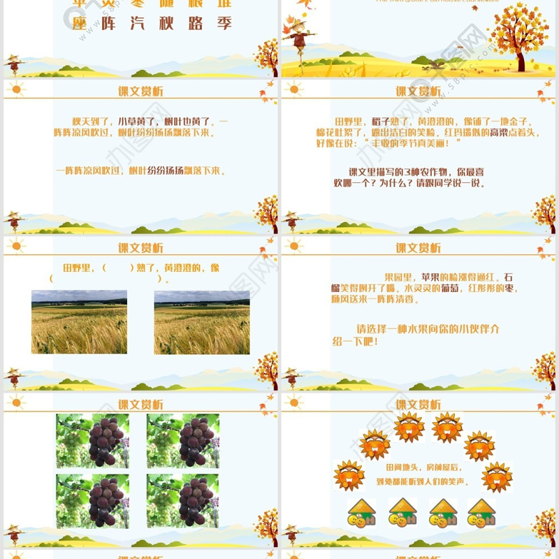 语文二年级上册PPT课件范本-秋天