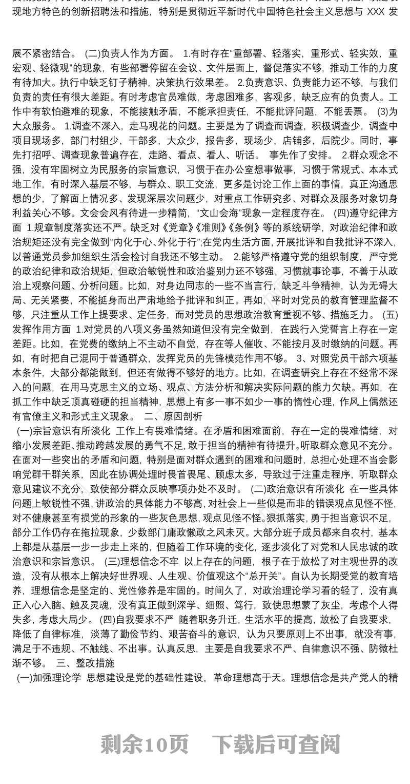 主题教育党员检视问题原因分析及整改措施发言材料【六篇】