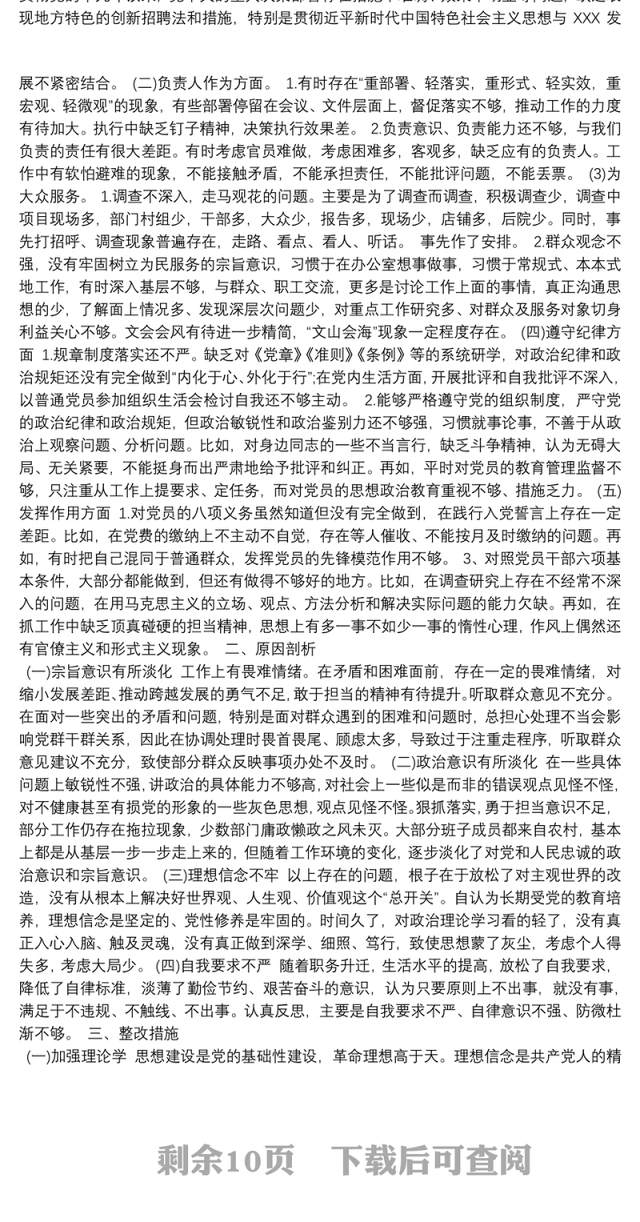 主题教育党员检视问题原因分析及整改措施发言材料【六篇】