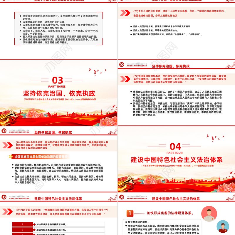 2023全面推进依法治国——关于新时代坚持和发展中国特色社会主义的法制保障