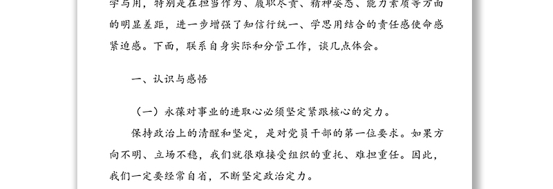 切实提升“定力、魄力、能力”为实现下一个百年奋斗目标接续奋斗