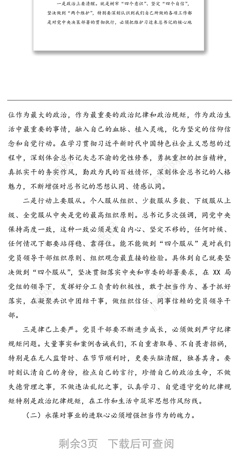 切实提升“定力、魄力、能力”为实现下一个百年奋斗目标接续奋斗