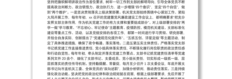 机关党支部委员会换届工作报告范文