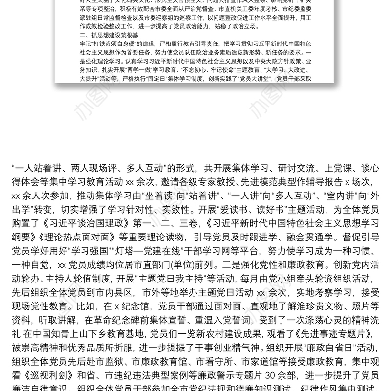 机关党支部委员会换届工作报告范文