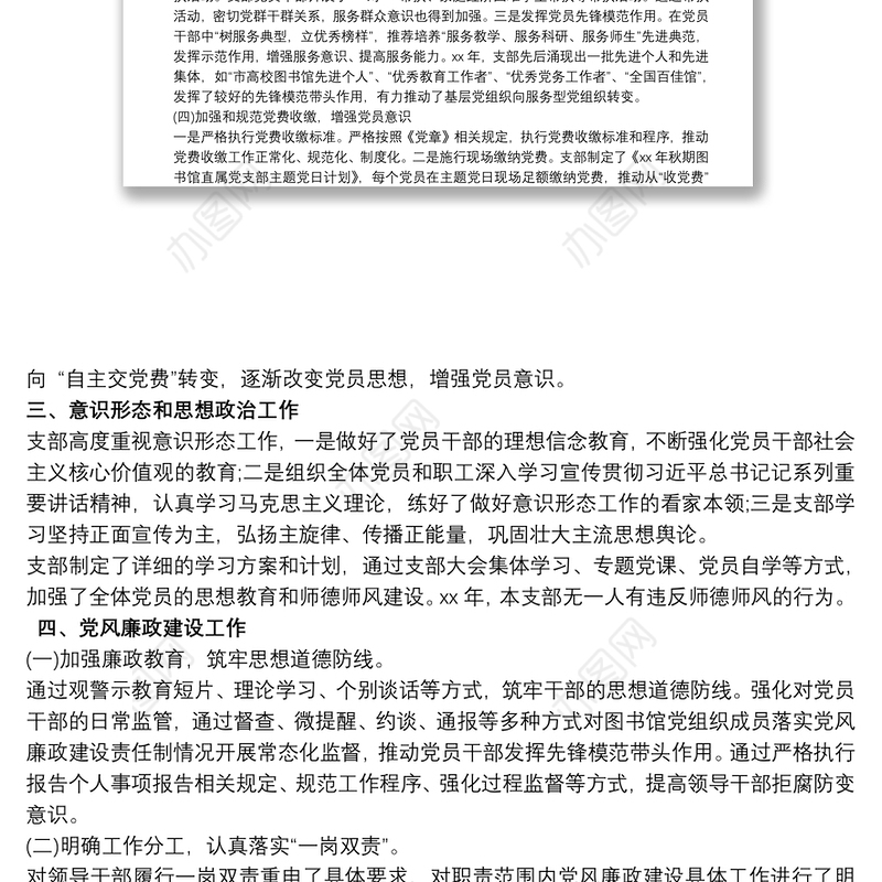 最新党支部党建工作自检自查报告范文三篇