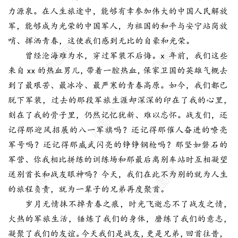 八一建军节战友聚会讲话稿