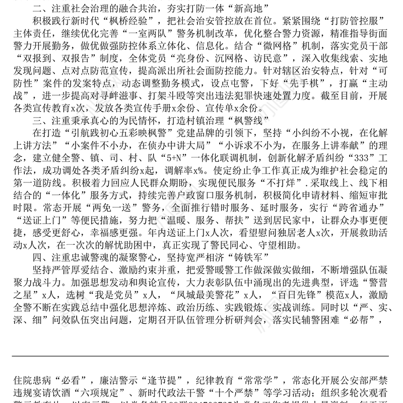 五个好支部创建工作经验材料范文五好党支部党建工作经验