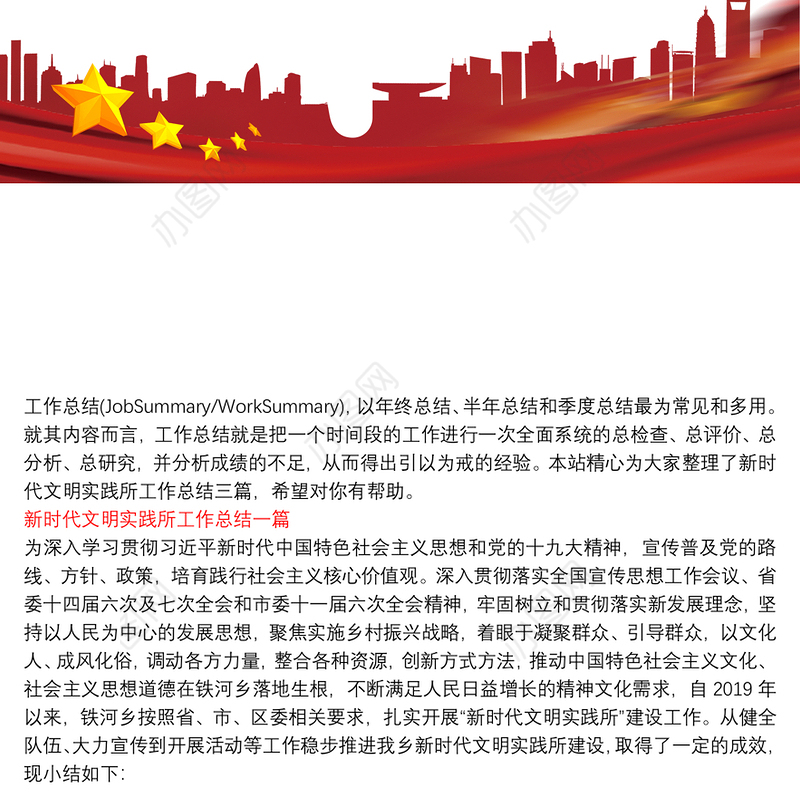 新时代文明实践所工作总结三篇