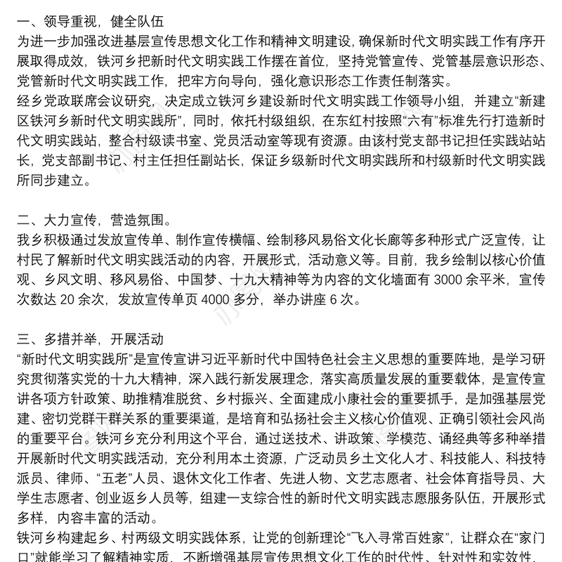 新时代文明实践所工作总结三篇