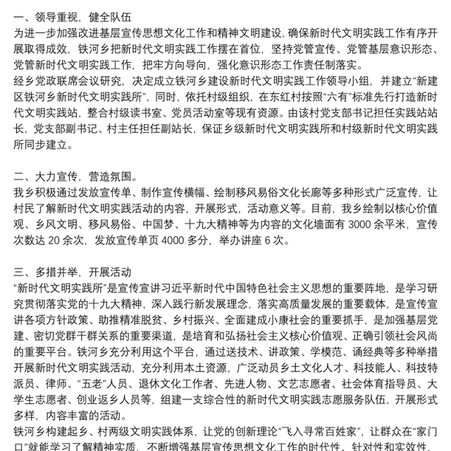 新时代文明实践所工作总结三篇