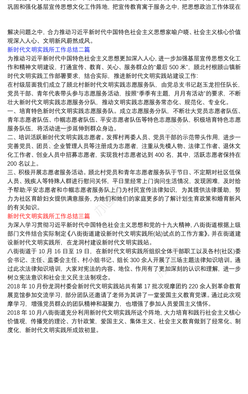 新时代文明实践所工作总结三篇