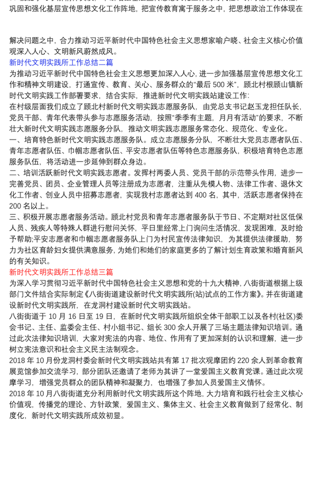 新时代文明实践所工作总结三篇