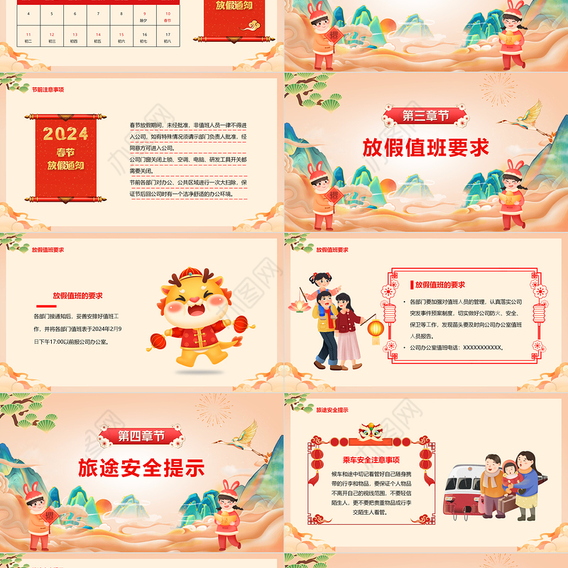 龙年春节放假通知及工作安排PPT国风精美龙年吉祥实用模板