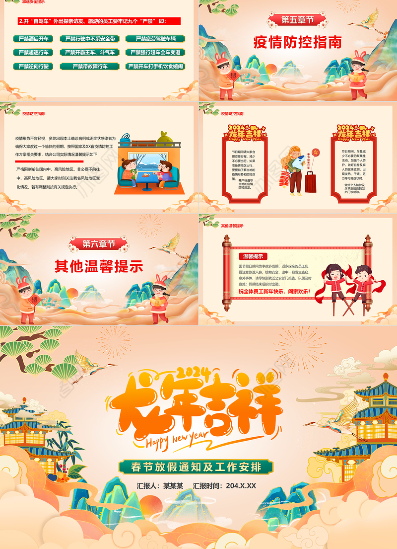 龙年春节放假通知及工作安排PPT国风精美龙年吉祥实用模板