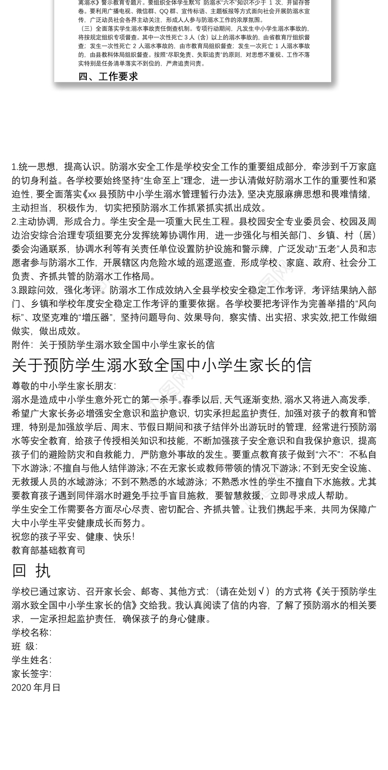 全县中小学校预防学生溺水专项行动方案