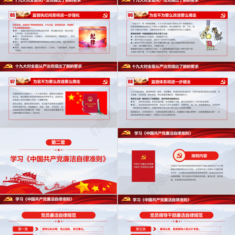 十九大战略部署加强党风廉洁廉政建设推动全面从严治党党建党课PPT模板