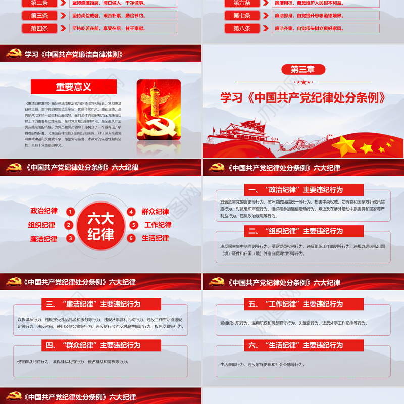 十九大战略部署加强党风廉洁廉政建设推动全面从严治党党建党课PPT模板