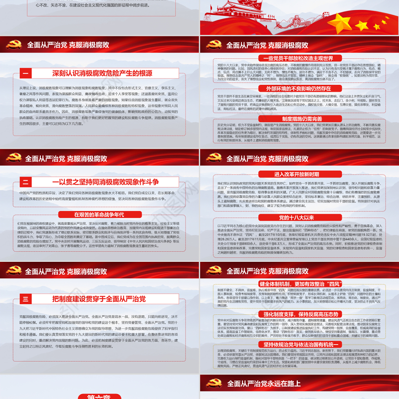 十九大战略部署加强党风廉洁廉政建设推动全面从严治党党建党课PPT模板