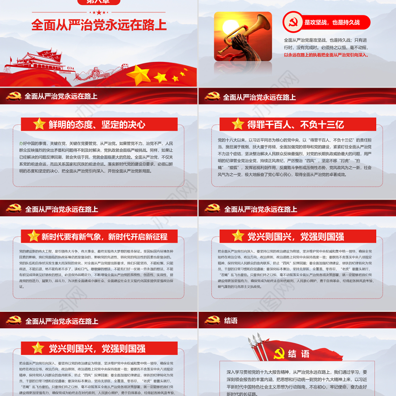 十九大战略部署加强党风廉洁廉政建设推动全面从严治党党建党课PPT模板