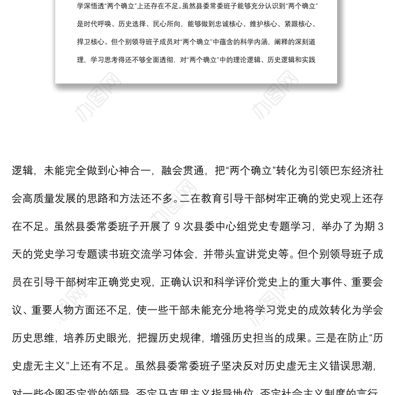 县党委常委班子党史学习教育专题民主生活会对照检查材料