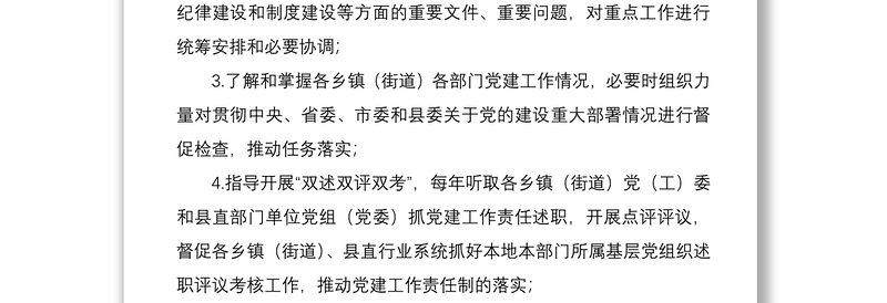 2021党建工作领导小组工作规则