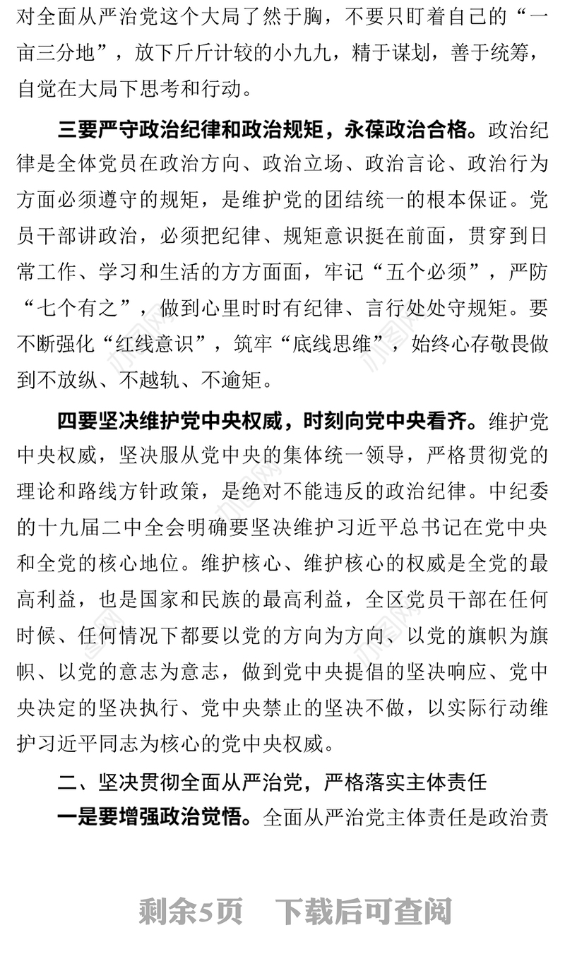 党风廉政建设集体约谈会发言稿