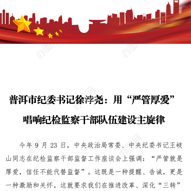 普洱市纪委书记徐浡尧:用“严管厚爱”唱响纪检监察干部队伍建设主旋律