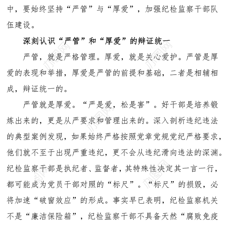 普洱市纪委书记徐浡尧:用“严管厚爱”唱响纪检监察干部队伍建设主旋律