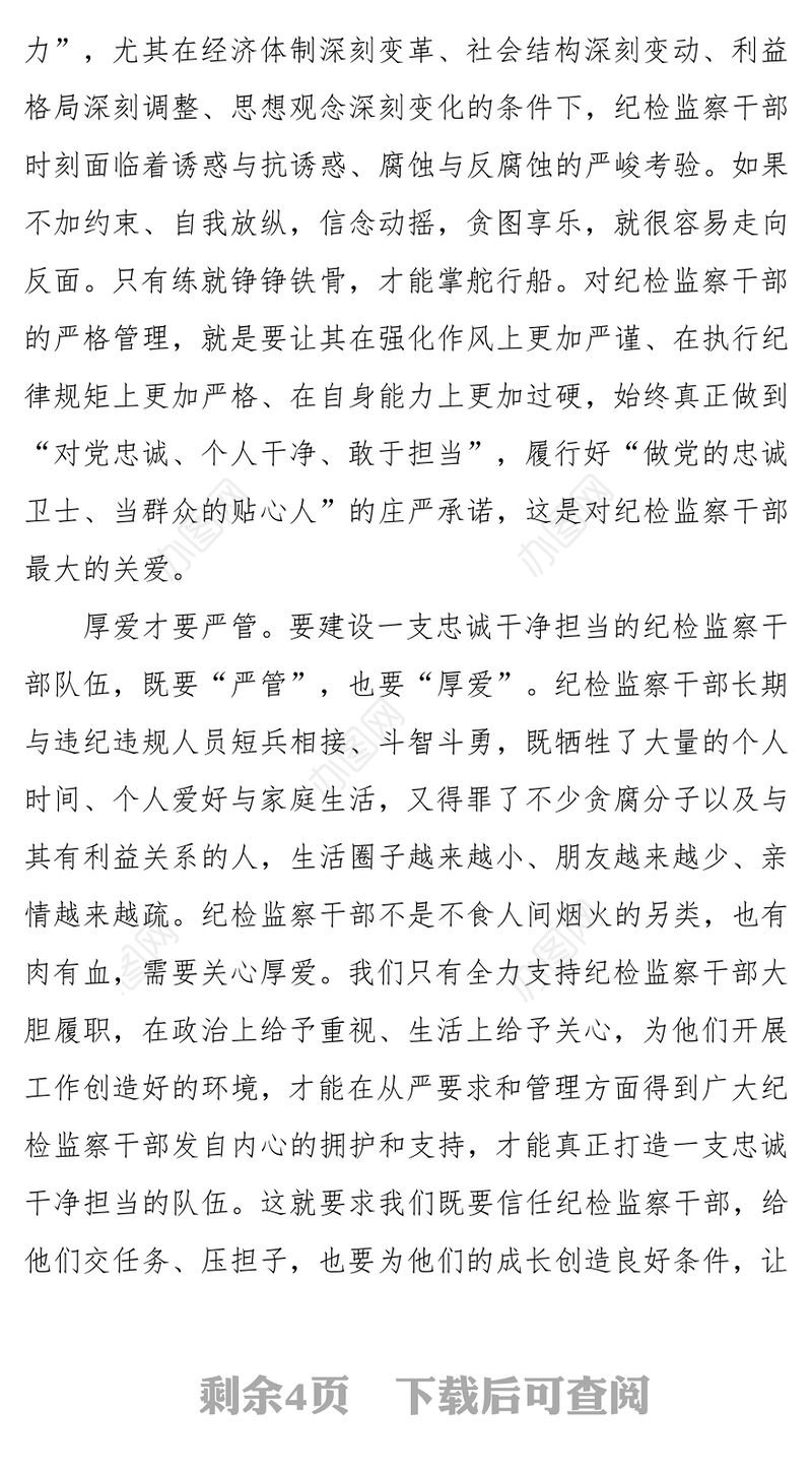 普洱市纪委书记徐浡尧:用“严管厚爱”唱响纪检监察干部队伍建设主旋律