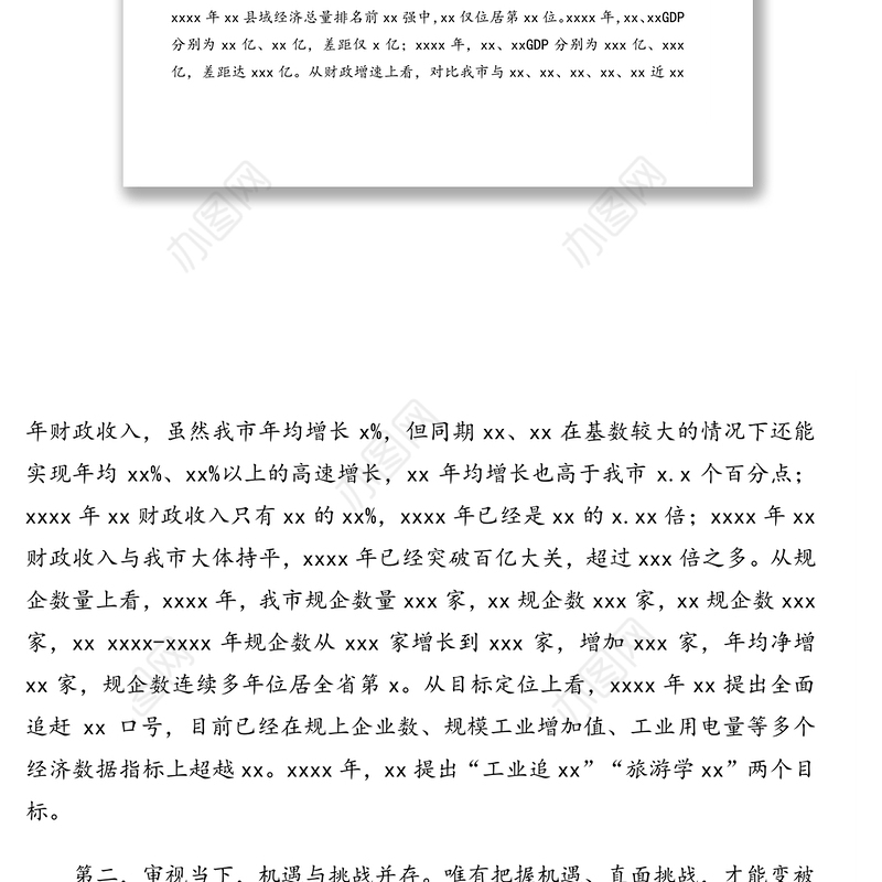 市委书记在全市“建功新时代、再创新辉煌”解放思想大讨论活动总结大会上的讲话