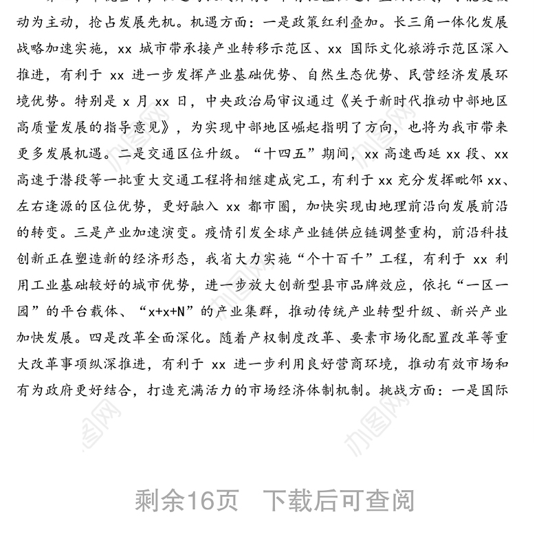 市委书记在全市“建功新时代、再创新辉煌”解放思想大讨论活动总结大会上的讲话