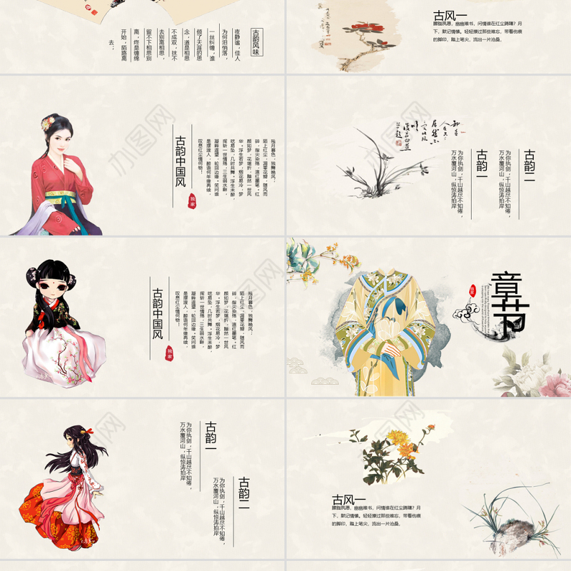 典雅大气中国汉服文化ppt封面含PS
