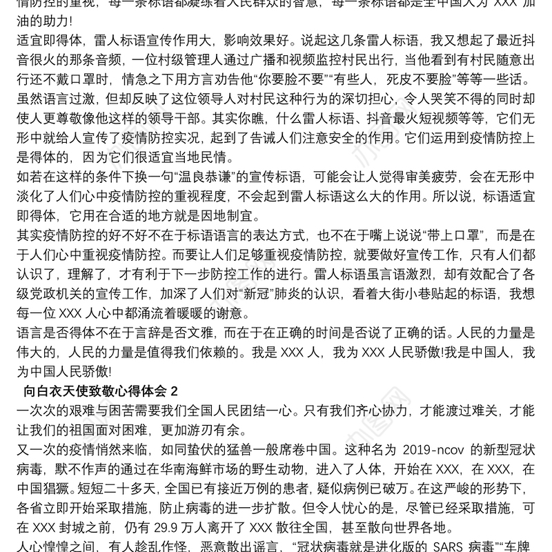 中学生向白衣天使致敬心得体会精选5篇