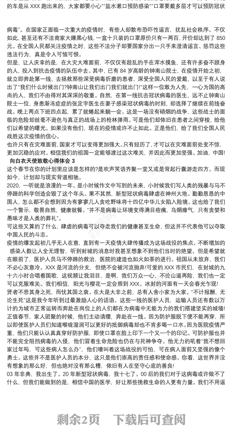 中学生向白衣天使致敬心得体会精选5篇