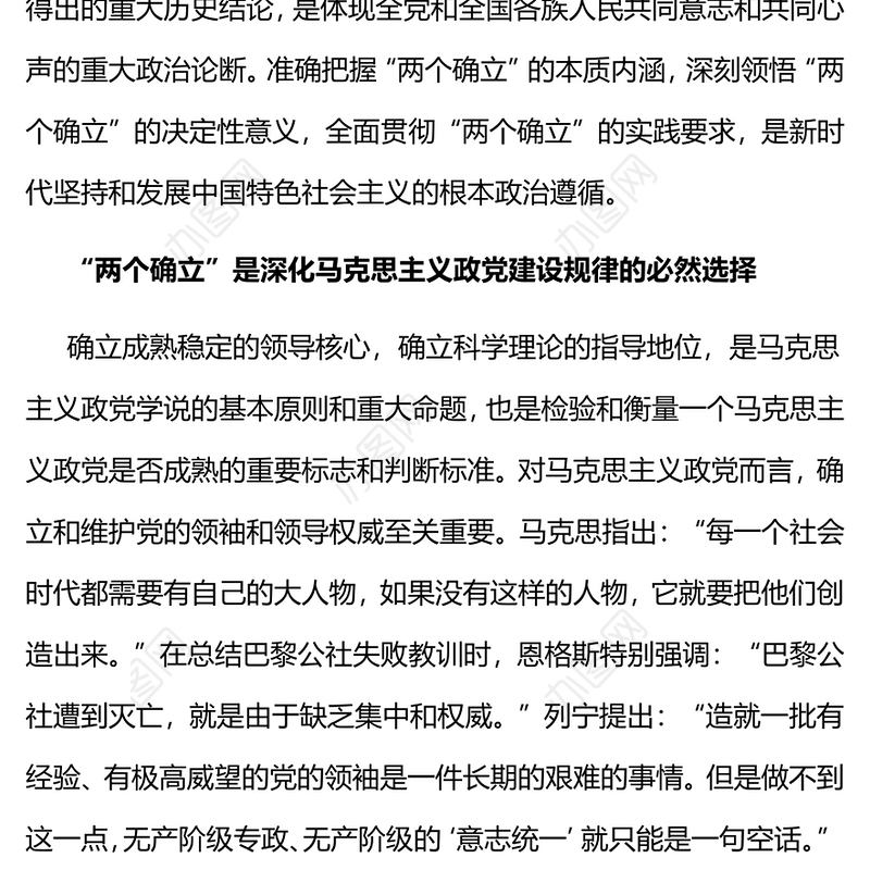 准确把握“两个确立”决定性意义的三重意蕴党员干部深入学习《决议》