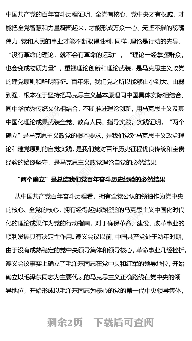 准确把握“两个确立”决定性意义的三重意蕴党员干部深入学习《决议》