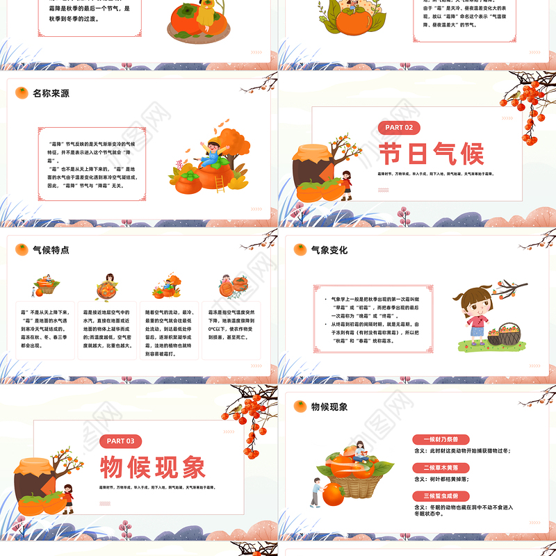 2022霜降节气PPT蓝色中国风传统二十四节气之霜降课件模板