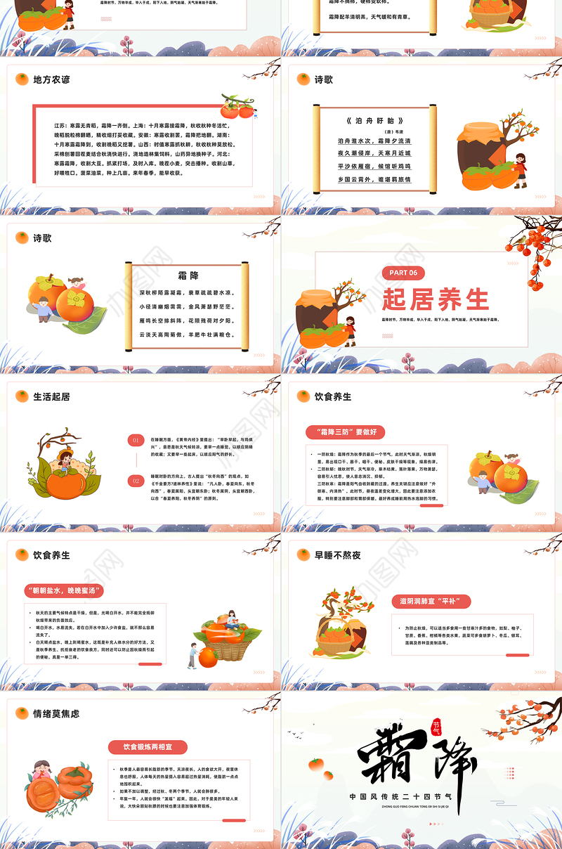 2022霜降节气PPT蓝色中国风传统二十四节气之霜降课件模板