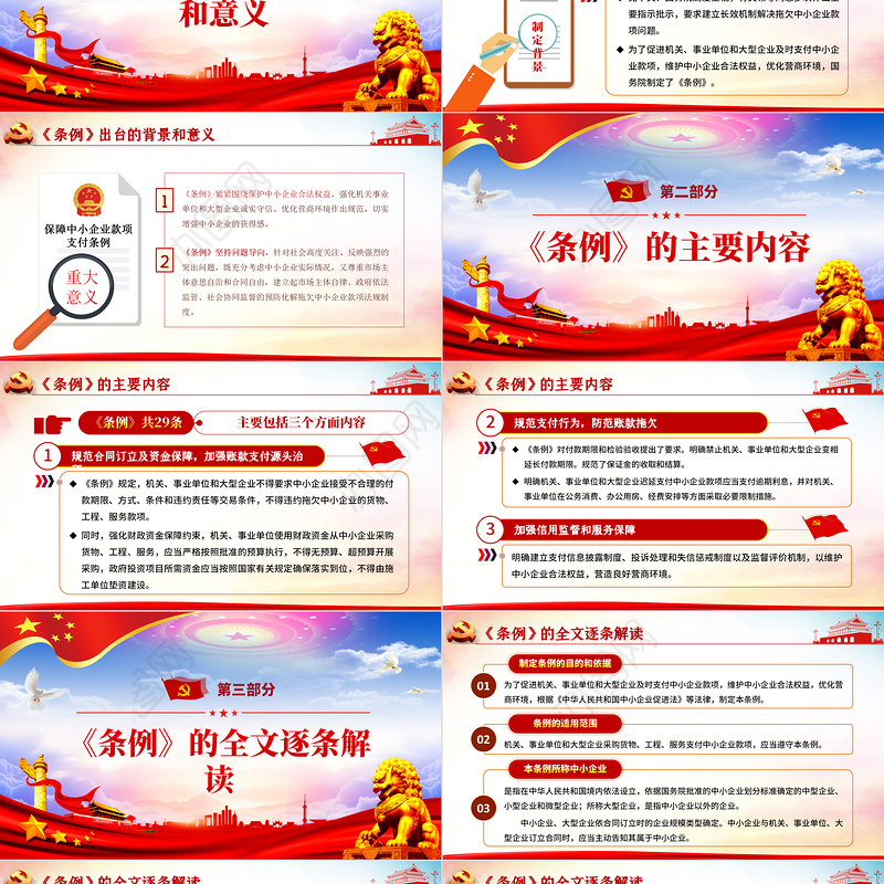 学习解读保障中小企业款项支付条例PPT模板