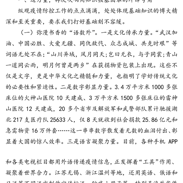 感悟中华力量强化使命担当抗击新冠肺炎疫情专题党课讲稿疫情防控