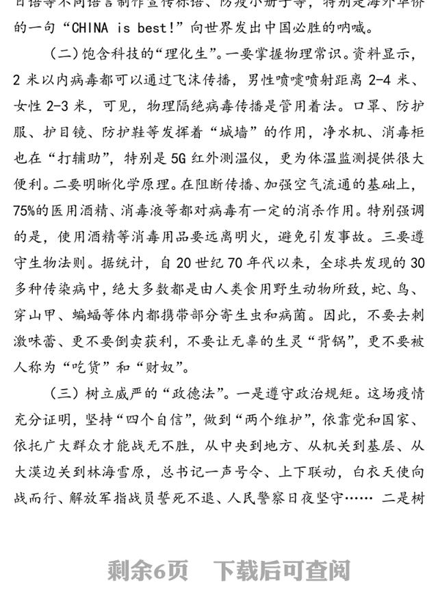 感悟中华力量强化使命担当抗击新冠肺炎疫情专题党课讲稿疫情防控