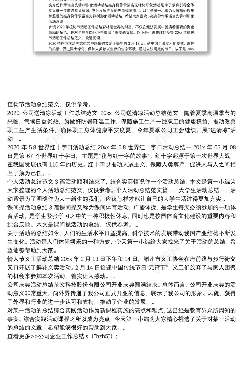 2021公司送清凉活动总结范文