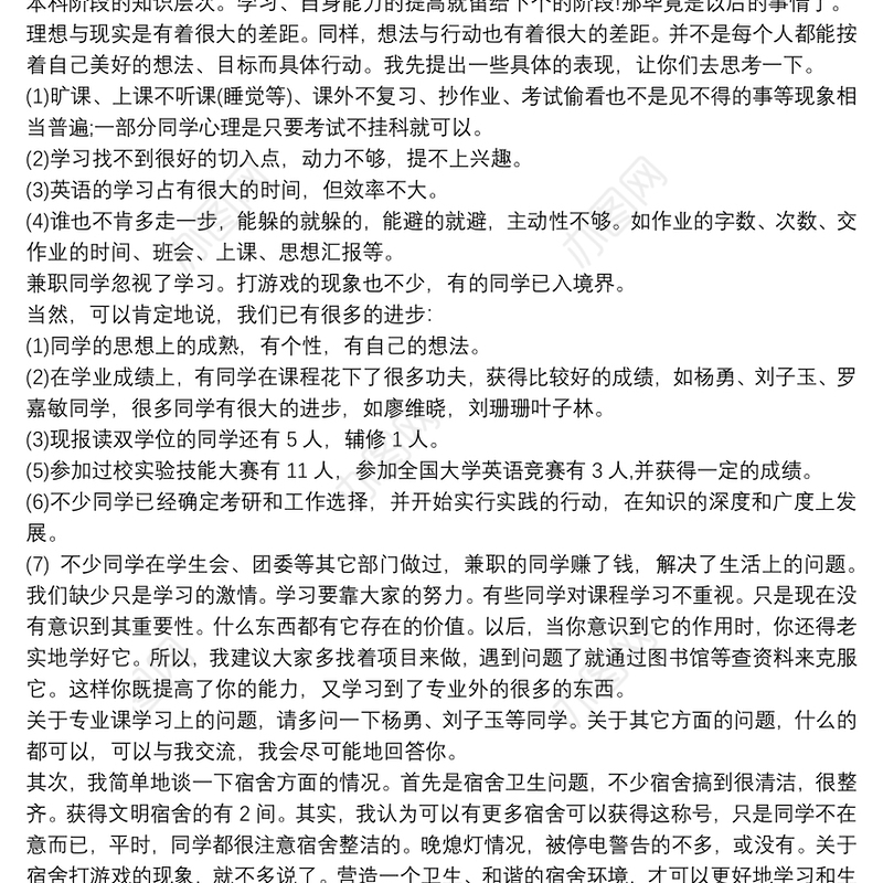 班会总结 班主任班会总结