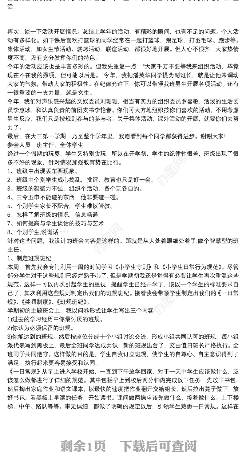 班会总结 班主任班会总结