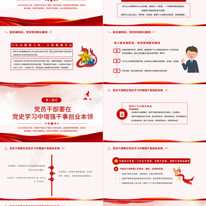 2021知行合一学党史学以致用办实事PPT模板下载