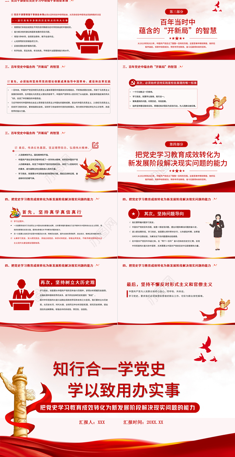 2021知行合一学党史学以致用办实事PPT模板下载