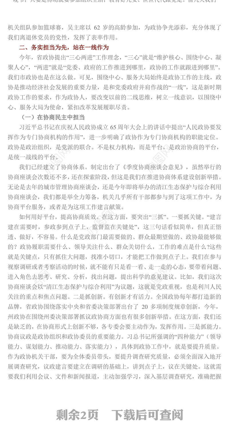 在“七一”机关支部主题党日活动上的讲话