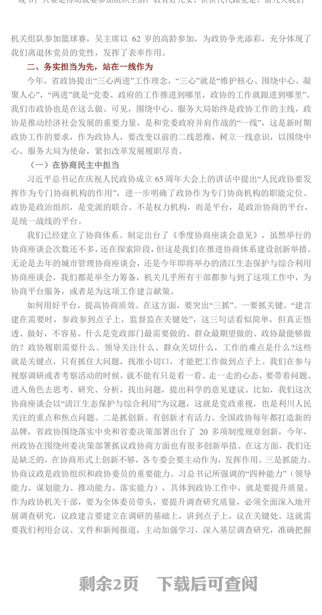 在“七一”机关支部主题党日活动上的讲话